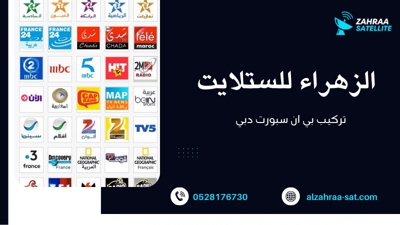 تركيب بي ان سبورت دبي