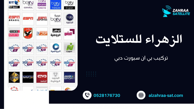 تركيب بي ان سبورت دبي