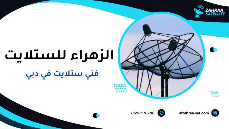 فني ستلايت في دبي