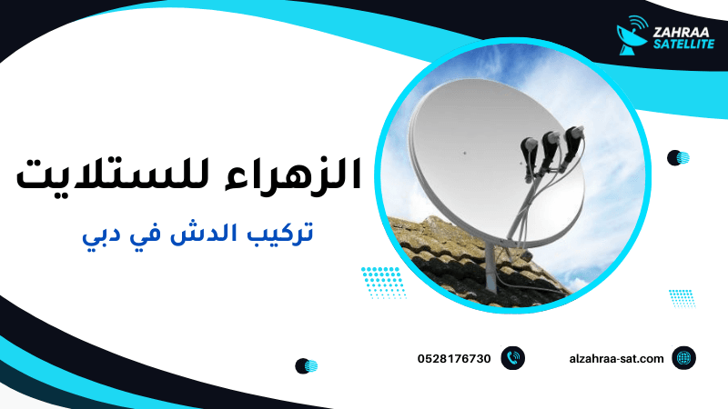 تركيب الدش في دبي