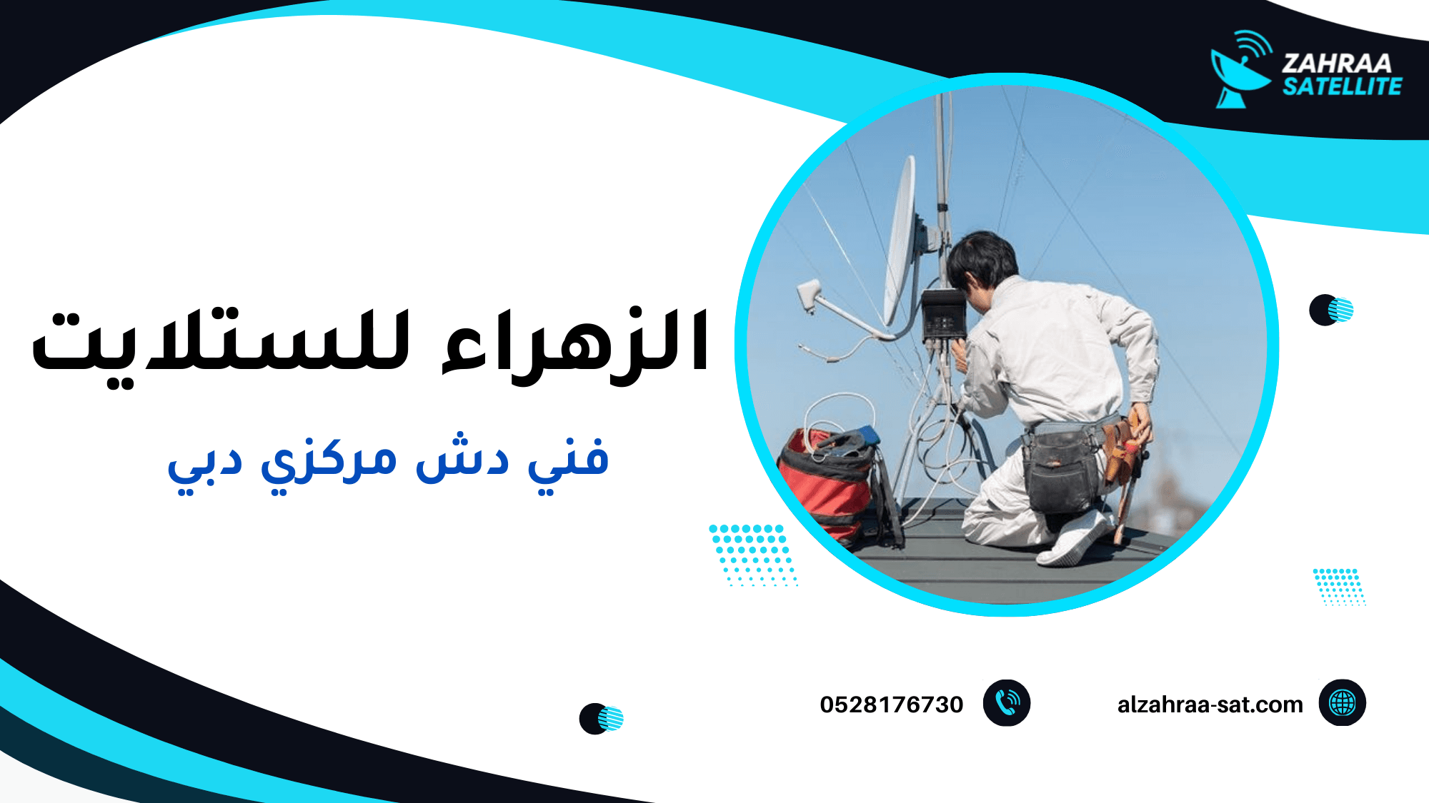 فني دش مركزي دبي