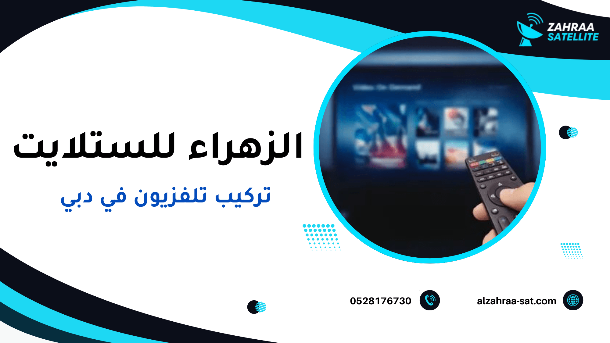 العوامل المؤثرة على جودة التثبيت وسلامة التلفزيون