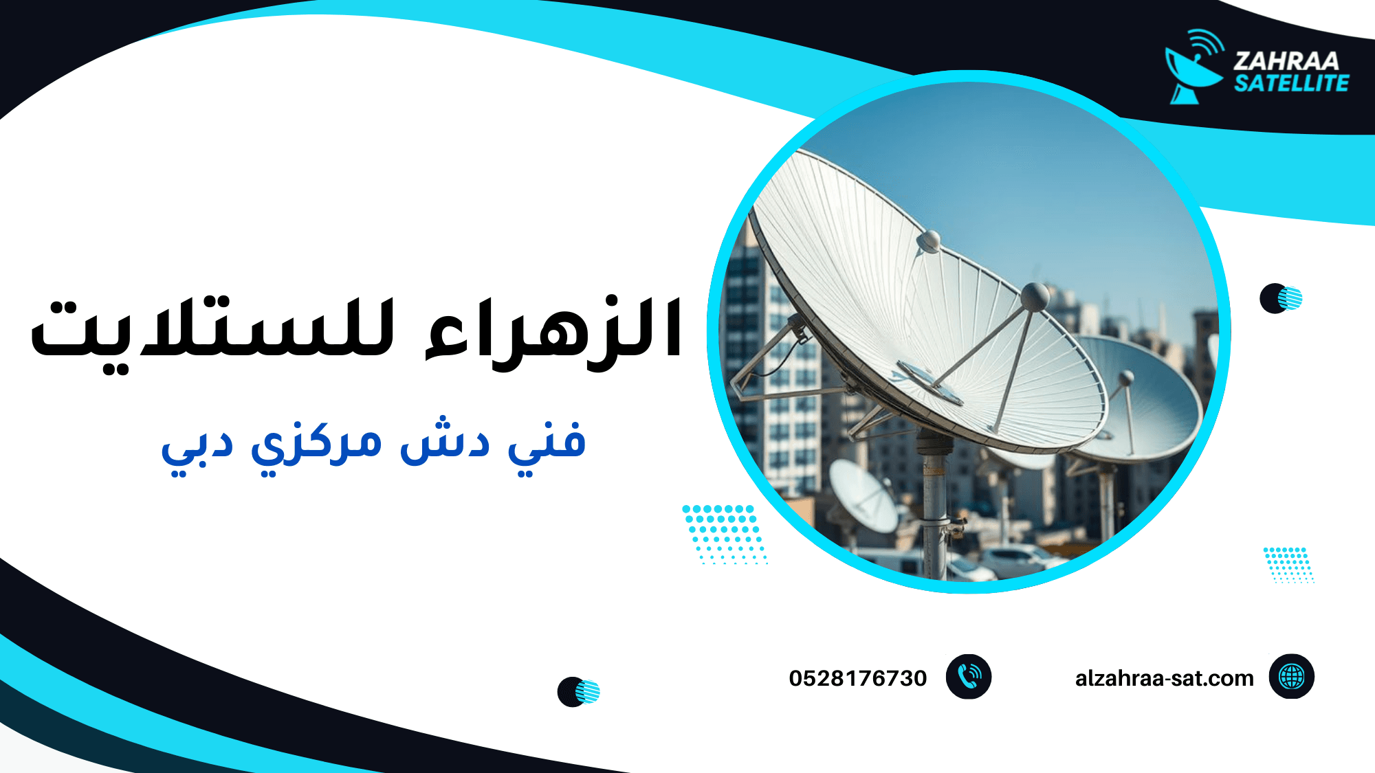 فني دش مركزي دبي