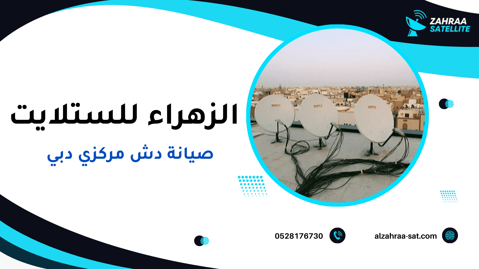 صيانة دش مركزي دبي