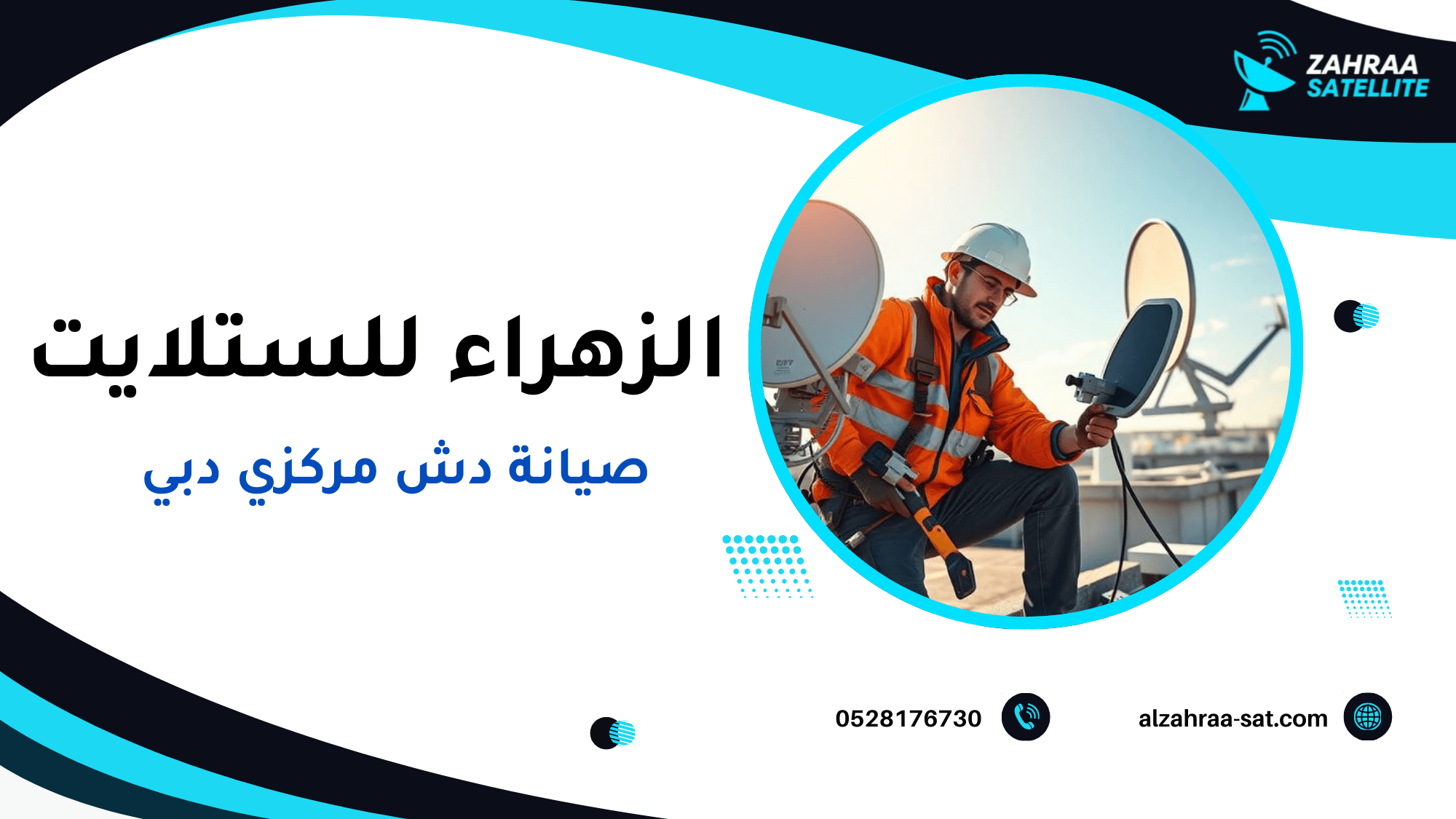 صيانة دش مركزي دبي
