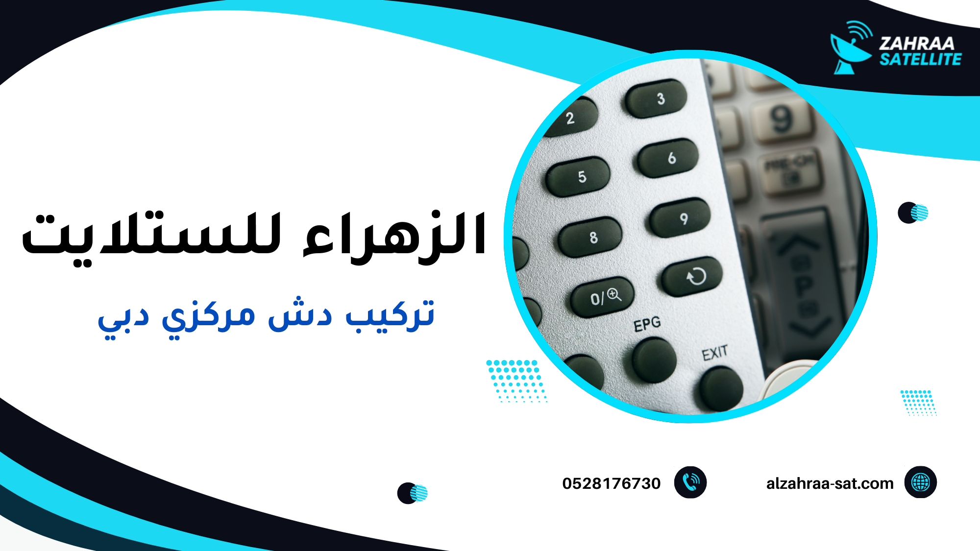 تركيب دش مركزي دبي