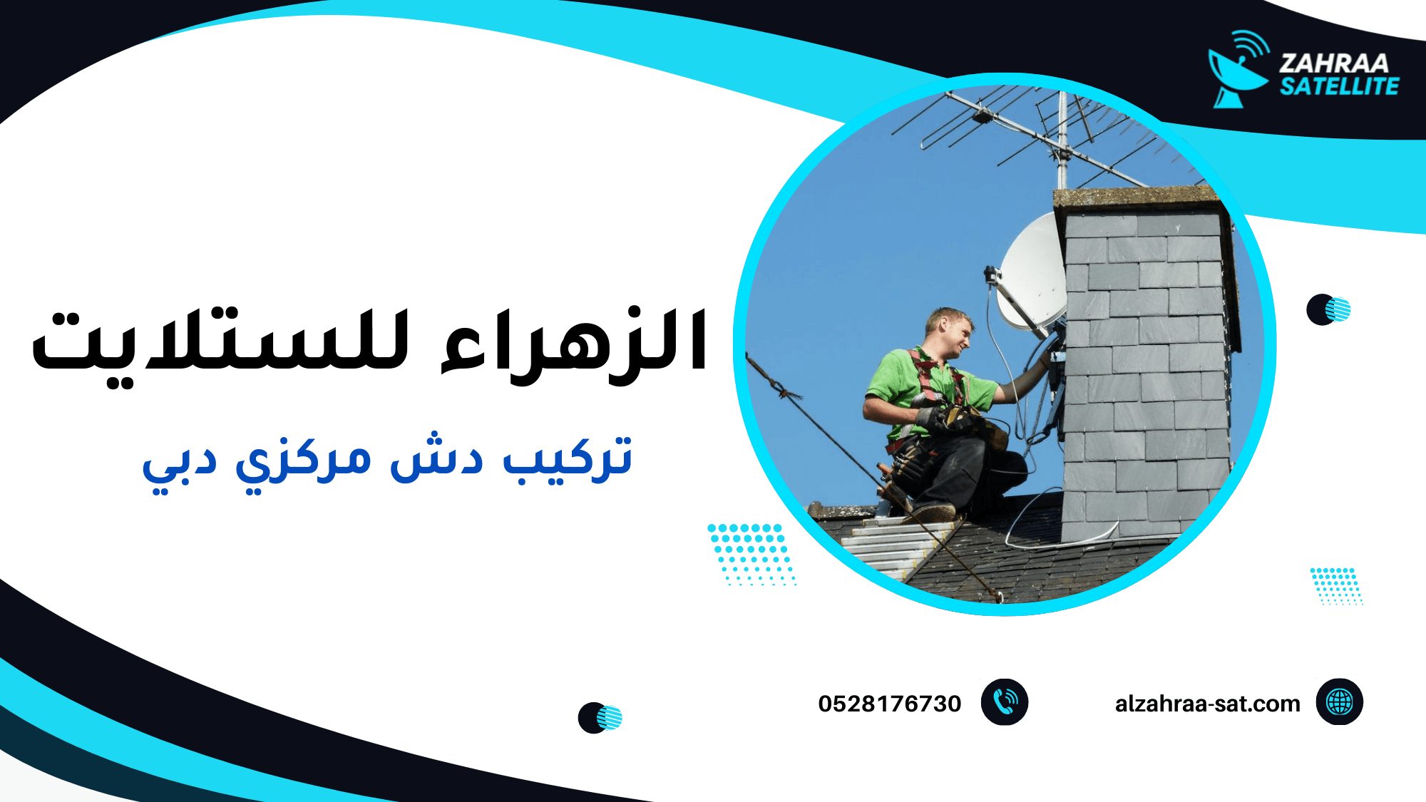 تركيب دش مركزي دبي