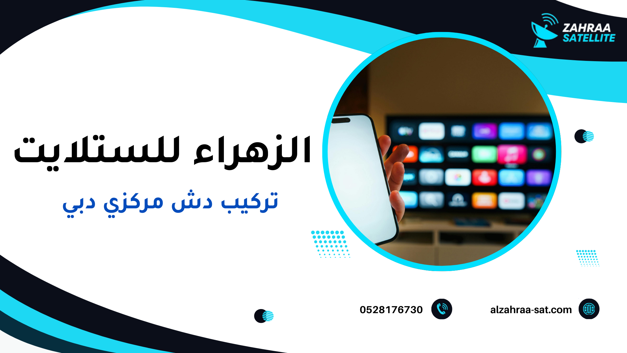 العوامل المؤثرة على جودة وتركيب الدش المركزي