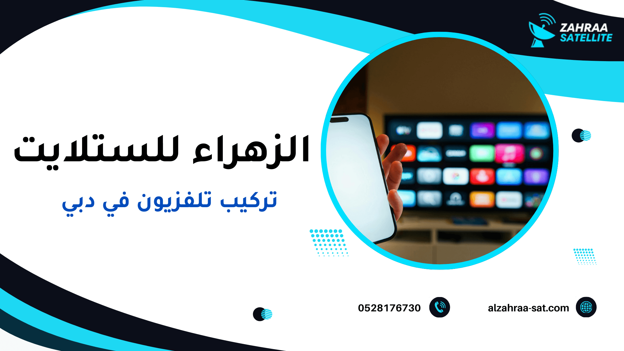 تركيب تلفزيون في دبي