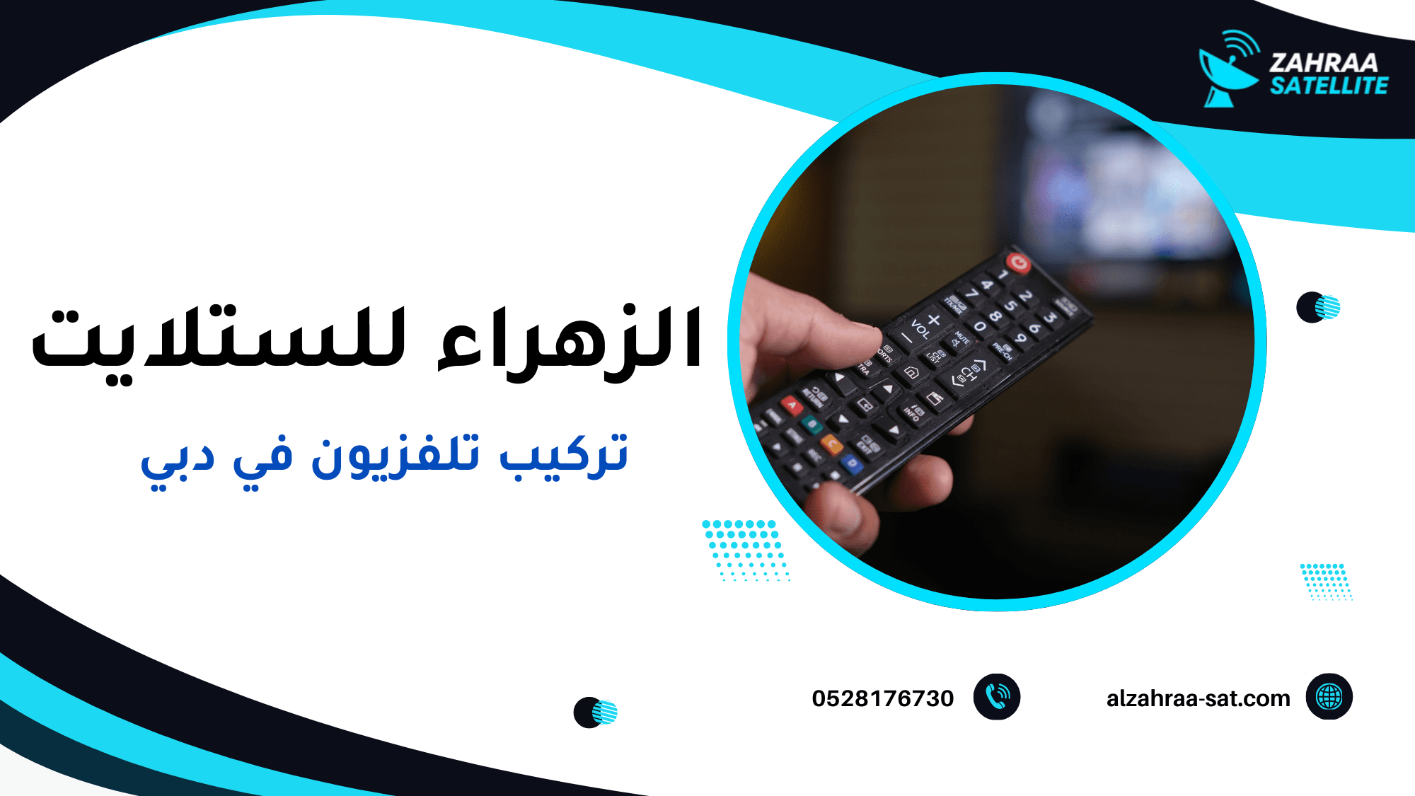 لماذا يعد تركيب تلفزيون في دبي خطوة أساسية لتجربة مشاهدة مثالية