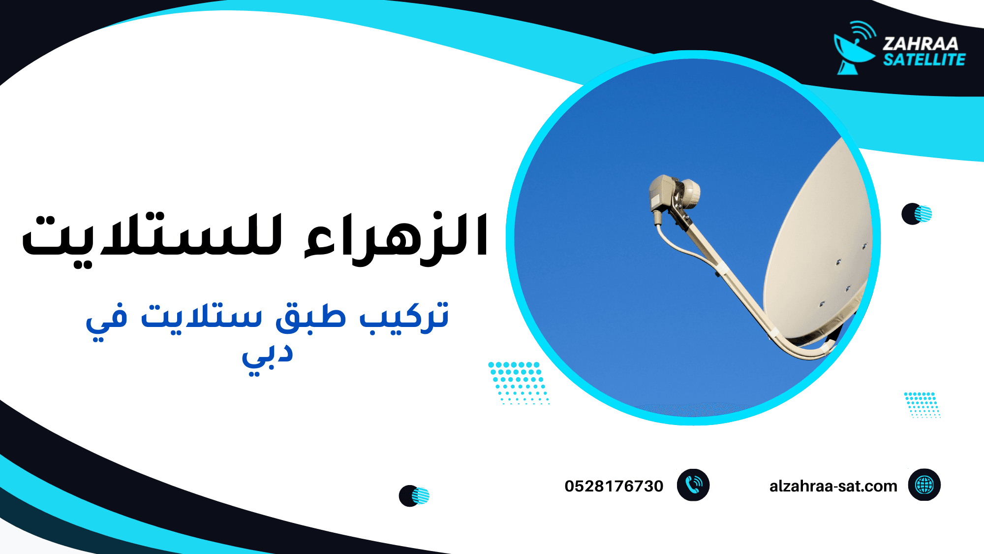 تركيب طبق ستلايت في دبي